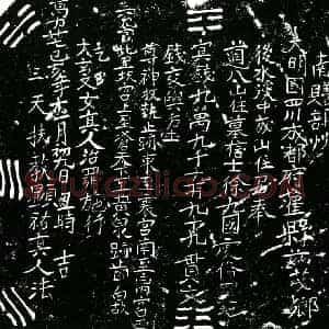 明代 正书买地券拓片《明徐九国买地券》高清图片欣赏