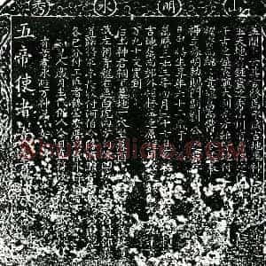 明代 楷书买地券拓片《明刘公买地券》高清图片欣赏