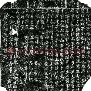 明代 楷书墓志拓片《明王廷舟与林氏墓志铭》高清图片欣赏