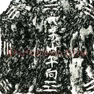 明代 正书墓志拓片《明任文直圹记》高清图片欣赏