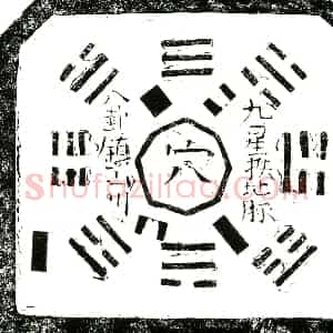 明代 楷书买地券拓片《明臧文征买地券》高清图片欣赏