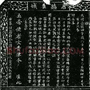 明代 楷书买地券拓片《明杨氏买地券》高清图片欣赏