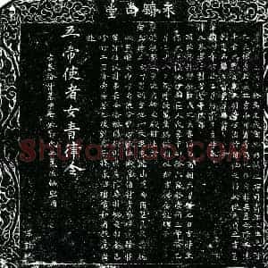 明代 楷书买地券拓片《明刘芳声等为郑氏买地券》高清图片欣赏