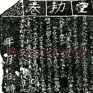 明代 正书买地券拓片《明俞妙真买地券》高清图片欣赏