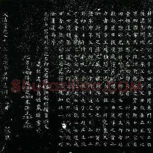 清代 楷书墓志拓片《清李天祥墓志》高清图片欣赏