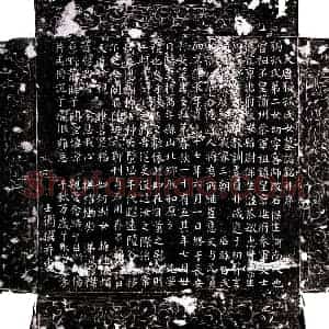 唐代 楷书墓志拓片《唐独孤保生墓志》高清图片欣赏