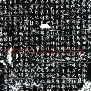 唐代 行楷书墓志拓片《唐李钦仁墓志》高清图片欣赏