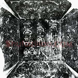 唐代 行书墓志拓片《唐宇文氏墓志》高清图片欣赏