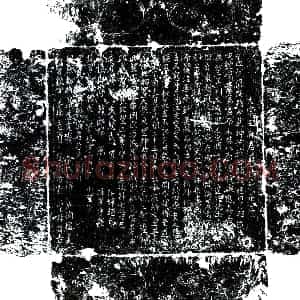 北宋 楷书墓志拓片《宋王□墓志》高清图片欣赏