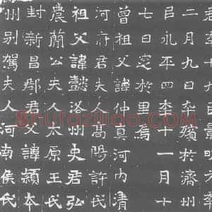 北朝 正书 兼隶意墓志拓片《北魏杨范墓志》高清图片欣赏