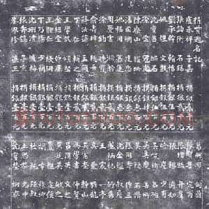 东汉 题名碑拓片《三老碑》高清图片欣赏