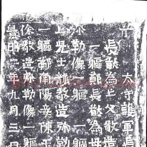 北朝 造像碑拓片《郑长猷造像记》高清图片欣赏