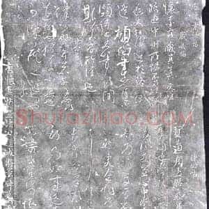唐代 书画碑拓片《唐怀素藏真帖》高清图片欣赏