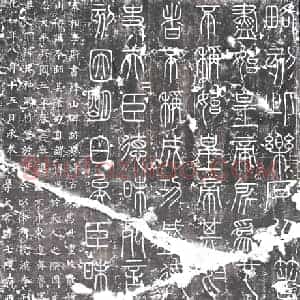 北宋 刻石拓片《宋刻峄山碑》高清图片欣赏