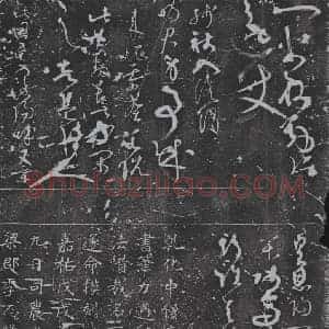 北宋 书画碑拓片《宋释彦修草书》高清图片欣赏