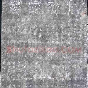 清代 纪事碑拓片《长安碑洞藏碑目录》高清图片欣赏