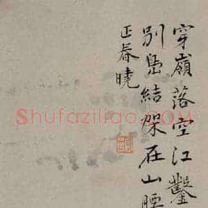 清代 华岩《山水诗斗方》毛笔书法作品图片欣赏