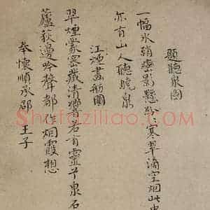 清代 华岩 楷书《楷书诗稿》毛笔书法楷书作品图片欣赏