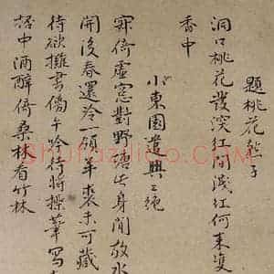清代 华岩 楷书《楷书诗稿》毛笔书法楷书作品图片欣赏