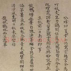 清代 华岩 楷书《楷书诗稿》毛笔书法楷书作品图片欣赏