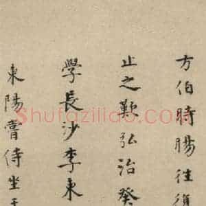 明代 李东阳 楷书《李东阳跋之二》毛笔书法楷书作品图片欣赏