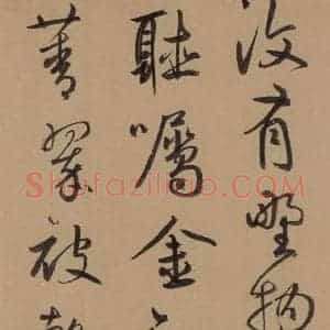 元代 鲜于枢 草书《鲜于枢·王安石杂诗 上 之十九》毛笔书法草书作品图片欣赏