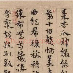 明代 宋克 草书《宋克.急就章上之十五》毛笔书法草书作品图片欣赏