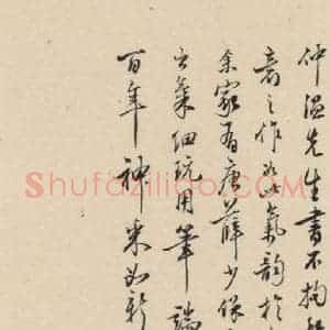 明代 宋克 草书《宋克.急就章下之二十二》毛笔书法草书作品图片欣赏