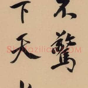明代 董其昌 行书《董其昌·岳阳楼记 之十四》毛笔书法行书作品图片欣赏
