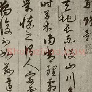 元代 宋克 草书《宋克形赠影之一》毛笔书法草书作品图片欣赏