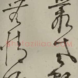 明代 李东阳 草书《自书诗帖 之二》毛笔书法草书作品图片欣赏