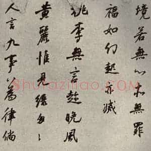 清代 董其昌 行书《临苏轼黄庭坚帖之九》毛笔书法行书作品图片欣赏