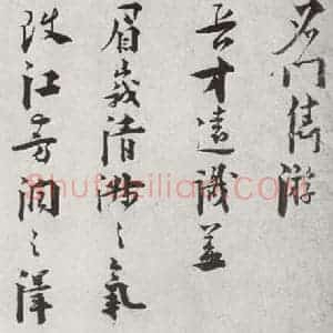 宋代 叶梦鼎 行书《宋贤笺牍 之十四》毛笔书法行书作品图片欣赏
