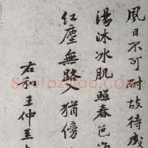 宋代 黄庭坚 行楷书《宋四家真迹 之十二》毛笔书法行楷书作品图片欣赏