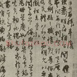 元代 杨维祯 行书《元人旧迹之十七》毛笔书法行书作品图片欣赏