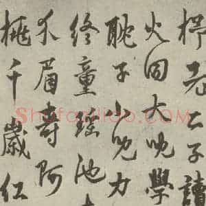 元代 杨维祯 行书《元人法书之七》毛笔书法行书作品图片欣赏