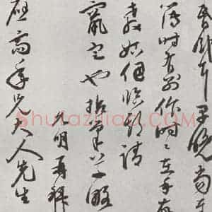 明代 祝允明 行书《元明书翰(62)尺牍⑺》毛笔书法行书作品图片欣赏