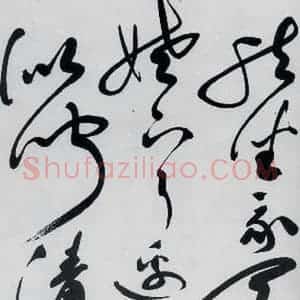 明代 祝允明 草书《祝允明书杜甫奉先刘少府新画山水障歌(8)》毛笔书法草书作品图片欣赏