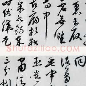 明代 祝允明 草书《祝允明书杜甫咏怀古迹五首(5)》毛笔书法草书作品图片欣赏