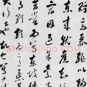 明代 娄坚 楷书《娄坚书杜甫屏迹三首之二首(21)》毛笔书法楷书作品图片欣赏
