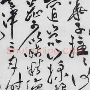 明代 祝允明 草书《祝允明书李白古风六首(2)》毛笔书法草书作品图片欣赏