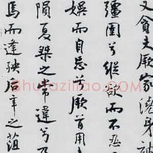 北宋 米芾 行楷《米芾书屈原离骚(23)》毛笔书法行楷作品图片欣赏
