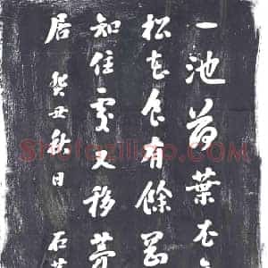 清代 书画碑拓片《刘墉书唐大梅法常偈》高清图片欣赏