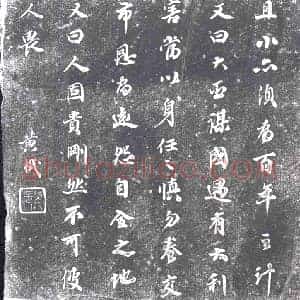 清代 书画碑拓片《黄机书余子俊帖》高清图片欣赏