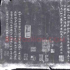 清代 书画碑拓片《程振甲刻虞奎章诗及马治跋》高清图片欣赏