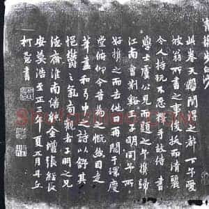 元代 书画碑拓片《柯九思天际乌云卷九首》高清图片欣赏