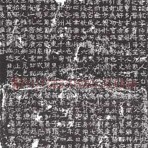 隋代 楷书墓志拓片《隋王轨暨妻冯氏志》高清图片欣赏