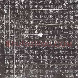隋代 楷书墓志拓片《隋田悦暨妻赵氏志》高清图片欣赏