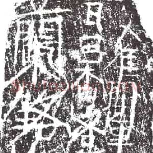 隋代 楷书墓志拓片《隋吕杏洛妻路兰志》高清图片欣赏