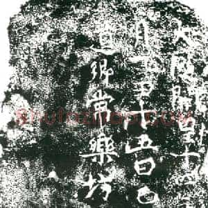 隋代 楷书墓志拓片《隋梁龛志》高清图片欣赏